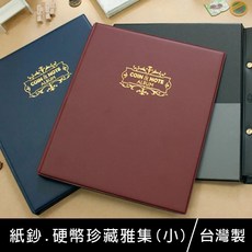 珠友 7004K 紙鈔硬幣珍藏雅集(小)-10張/集鈔冊/集幣冊/鈔票收藏冊/紙幣珍藏本/硬幣典藏冊/紀念鈔票, 1個, 01黑