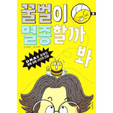 [가을책방] 꿀벌이 멸종할까 봐, 없음