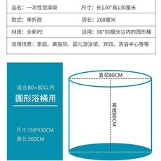 一次性泡澡袋 加厚浴袋 酒店家用浴缸套 木桶浴袋, 130cm 適用直徑80內圓桶 ,普厚25條單個摺疊