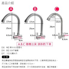 SHANG CHE 304不銹鋼 鵝頸水栓, 1個, 單冷水U型壁式 超取 隻