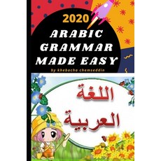 Arabic Grammar Made Simple: simplified version Paperback, Independently Published, English, 9798742138518