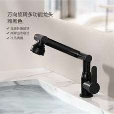 萬向水龍頭 - 洗手盆/面盆適用 冷熱水家用, 不銹鋼【黑色】高儀招財貓水龍頭-質保五年