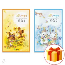 포인트 어린이 하농 1~2 전권 세트 Piano textbook 피아노 교재