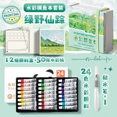 迷你水彩顔料盒本子亞克力隨身便攜摸魚本寫生旅行繪畵畵調色畵闆, 【繪畫套裝】綠野仙蹤+24色顏料+1支水, 1個