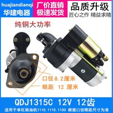 이양기 모터 스타터 디젤 농기계 소형이앙기모터 부품 정비 이앙기모터 스타트, 표준모델, 258D 24V 10 톱니, 1개