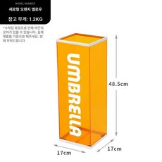 아크릴 우산꽂이 입간판 카페 우산보관함 업소용 슬림, 샌디 오렌지 투명, 1개