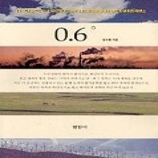 [개똥이네][중고-상] 0.6도