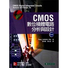 東華 CMOS 數位積體電路分析與設計 4/e 9789863411949 書本熊書屋