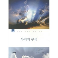 무지의 구름, 키아츠