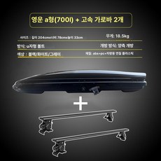 승용차 크로스바 호환 루프탑 짐받이 짐 수납 SUV, 1개, 700L 블랙