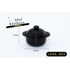隨草憶境 迷你陶鍋砂鍋大湯煲D299 微縮模型 食玩場景配件 娃娃屋模型, 1個, 一組入（鍋+蓋）