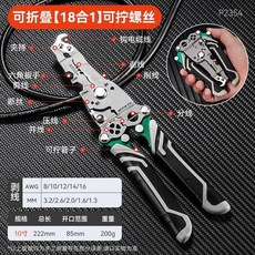 可折疊剝線鉗電工專用多功能鉗：剪線、剝線、壓線一鉗搞定，輕鬆攜帶，高效耐用, 多功能可折疊【10寸18合一】1把, 1個
