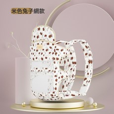 Miffy 嬰兒揹帶 多功能前後兩用新生兒橫抱式背娃, 米色兔子*網款