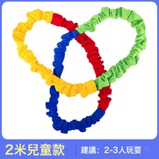 幼兒園親子游戲團建道具東南西北跑拉力圈彩虹繩彈力繩趣味運動會, 1個, 兒童款2米:1個