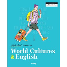 고등학교 세계문화와영어 비상교육 권혁승 교과서 22개정 2026, 영어영역, 고등학생