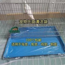 寵物托盤垃圾袋 鳥籠清潔袋 兔籠鵪鶉籠清潔袋 狗籠尿墊 抽取式一次性尿墊收納袋 加厚薄膜袋子 960112, 1個, 雙層厚款式【常用】,提示 袋子選比托盤大一號