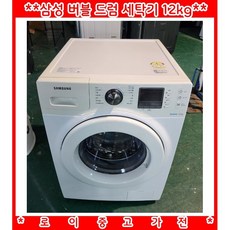 (중고)삼성버블드럼세탁기12KG