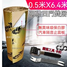 可開發票 汽車隔音棉 止震板 全車改裝環保丁基膠四門輪胎降噪减震吸音資料, 1個, 0.5x6.4米白棉400g/平方,其他