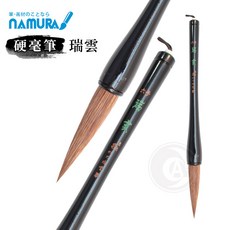 名村大成堂 瑞雲號 硬毫筆, 1個