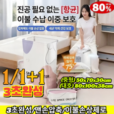 1/1+1 수납전문가 강력추천 3D 입체 압축팩 청소기 없이 3초 맨손 완성 이불 패딩 옷 공간절약 초대형 수납 진공팩 /맨손압축/이불수납, [4+4](8개)진공 추출이 필요 없는 입체 백*8