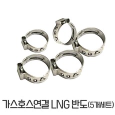 LPG LNG 연결부품 가스호스 중간밸브 가스압력조정기 퓨즈콕 반도등 국산가스부품 가스부품, 1개, 가스호스연결 LNG반도(5개)