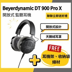 Beyerdynamic DT 900 Pro X 開放式監聽耳機