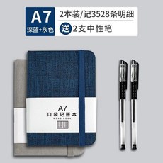 A7 口袋記賬本 2本裝 3528條明細, 1個, 深藍+灰色--2本裝--記3528條, 深藍+灰色