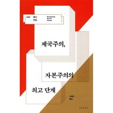제국주의 자본주의의 단계, 아고라, 블라디미르 일리치 레닌