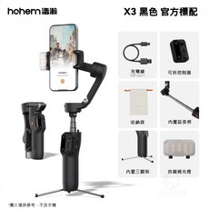 浩瀚 Hohem iSteady X3 三軸穩定器 手機穩定器 適用於安卓/蘋果手機, 1個, X3 黑色, 黑色, X3 黑色