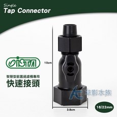 ISTA 伊士達 智慧型前置 專用快速接頭 (16/22mm), 1個