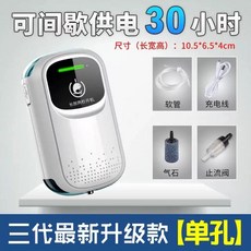 소형 어항 충전식 어항산소 산소공급기 가정용 조용한 휴대용 표준형 단일구멍 펌프 수족관산소, 1개