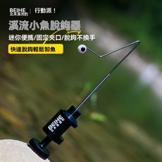 棲野Cheer 溪流釣溪流小魚脫鈎器，快速下魚小物，擋針垂釣小配件，便攜耐磨，顏色隨機, 1個, 溪流小魚脫鈎器【顔色隨機】,1支裝【單衹不包郵】