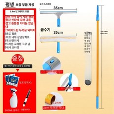 고층 유리 청소 빌딩 와이퍼 밀대 닦는 닦기, 2.4m 합금 4종 4m이하높이사용적합, 1개