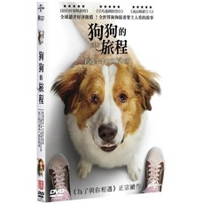 狗狗的旅程 A Dog’s Journey (DVD)