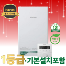 경동나비엔 친환경 콘덴싱 보일러 NCB354 단독특가이벤트 원룸부터 60평까지 수도권설치 당일설치, NCB354조절기