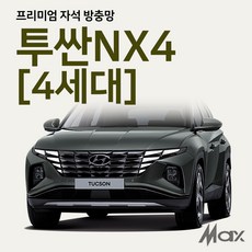 맥스산업 [차종 투싼4세대] 프리미엄자석 자동차방충망 차박필수아이템, 1개