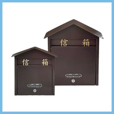巧夫人 古典信箱 (小/大) 房屋造型信箱