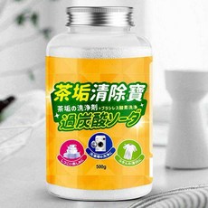 - 茶垢去除、水垢清潔劑、咖啡垢、衣物去漬, 1個, 星嘯茶垢汙漬清潔劑500G