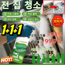 1+1+1【안전하고 순한】 올인원 다기능 클리닝 스프레이 다기능 거품형 세정제 욕실 강력 크리너 청소세제 주방 기름때제거 세정제, 1개, 300g