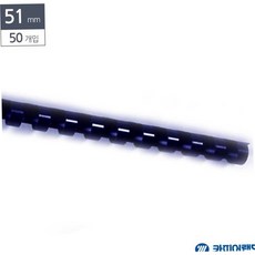 셀프제본링 제본플라스틱링 51mm 50개입 남색 스프링제본 제본용링 79000EA 1EA, 본상품