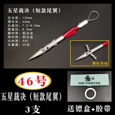 수중 낚시용품 스피 수중 스틱 더블포크 낚시 스피어건 낚시용 3수, 46호 20g 5성 평결 숏 윙 3수