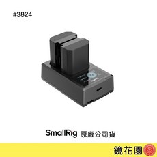 SmallRig NP-FZ100 電池雙顆充電器套組 (3824B) 鏡花園現貨供應, 1個, 3824B