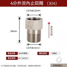 沃森衛浴 止逆閥 內外絲止回閥 304不銹鋼 4分 單向防反水不倒流衛生間廚房馬桶通用閥, 304外流內止回閥（2個膠墊）