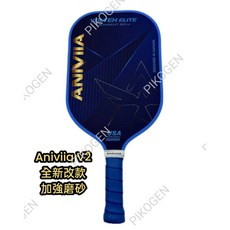 Aniviia Volteh Elite 碳纖維匹克球拍 全新高階加強磨砂攻擊款, 1個, 新款T800S加強磨砂