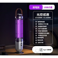 智能光控滅蚊燈, 旗艦款-插電款【自動誘蚊+光控感應】