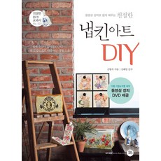 TeoningPointeu 親切的餐巾紙藝術DIY, 金香淑
