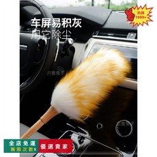 桃園出貨 靜電羊毛撣子 家用除塵雞毛撣子 掃灰除塵 家居車用清潔撣子, ➦⊗◕⁋▧大號木柄羊毛撣（總長49cm）, 1個