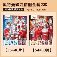經典奧特曼磁力拚圖3到6嵗以上兒童磁性進階平圖2嵗益智玩具 3LRM, 1個, 小豬佩奇磁力拼圖【1階82片】-幸福款C