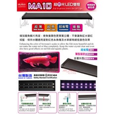 水族先生Mr.Aqua MA10 超亮光LED雙燈 增豔燈 龍魚激色燈 龍魚燈, 1個, 增豔燈雙燈- 2尺