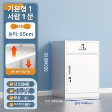 문서 잠금 캐비넷 금고 열쇠 소형 서류 서랍장 보관함, 1mm, 1단, 65고 1추 화이트 A
